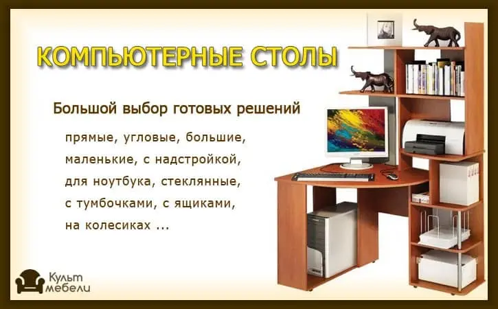 Большой выбор компьютерных столов - Культ-Мебели